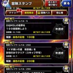 DQMSLイオ使いの道 地獄級 討伐縛りパパスの道 地獄級 魔獣縛りW100を攻略2023年7月冒険者クエスト