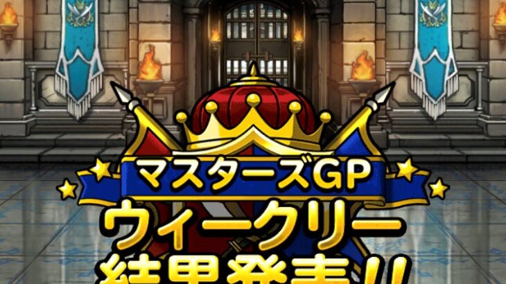 【DQMSL】プチ系統対抗戦は高ボーナスで稼ぎやすい！？お助け魔獣パーティで行きます！りゅうせい杯 第3週