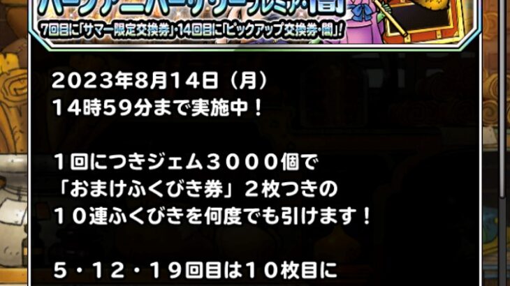 【DQMSL】注意！ハーフアニバプレミア・闇はまだ引かない方がいい！？焦ってはいけない理由を解説します