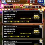 【DQMSL】ハーフアニバーサリーキャンペーンの10連ふくびき3枚と他いろいろ引いた結果！