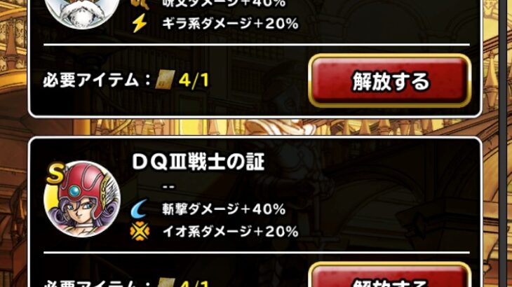 【DQMSL】Sランク冒険者の証4個配布＆プティの証強化で最大火力はどのくらい上がるようになったのか！