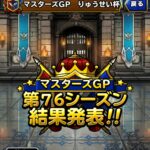 【DQMSL】マスターメダルでカイザーセット3個開封！ハーフアニバーサリーフェス75連引いた結果！