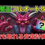 ドラクエウォークギガモンデスタムーアのフルオート討伐法1位も取れる安定討伐法にあの武器を採用だ