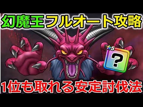 ドラクエウォークギガモンデスタムーアのフルオート討伐法1位も取れる安定討伐法にあの武器を採用だ