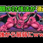 ドラクエウォーク誰でも真似出来る話題の討伐法が最強すぎる最強から一気に最弱ボスになりましたｗｗ