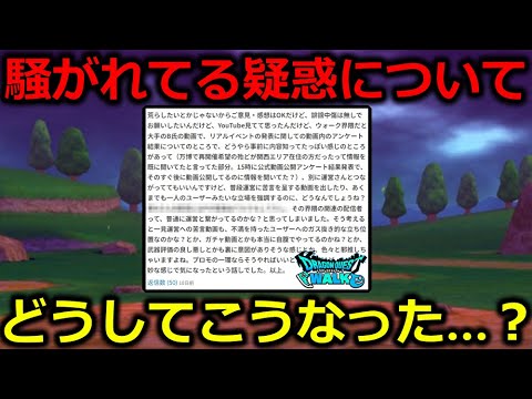 【ドラクエウォーク】一部で騒がれてる疑惑について、お話します。どうしてこうなってしまったんだ・・・