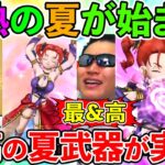 【ドラクエウォーク】これこれこれぇええええええ！　至高の夏イベント今年も始まる！！！（スマートウォーク）（TeamTEMAKI）