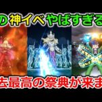 【ドラクエウォーク】神イベントが来るぞぉー！今年はガチでエグい事になりそうｗｗｗ絶対に準備しておくべき！