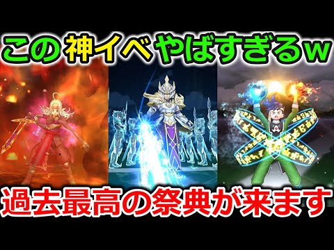 【ドラクエウォーク】神イベントが来るぞぉー！今年はガチでエグい事になりそうｗｗｗ絶対に準備しておくべき！