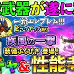 【ドラクエチャンピオンズ】新イベント！ ＆ 新ガチャ！ ＆ 大会シーズン1キター！！！！！！！（TeamTEMAKI）