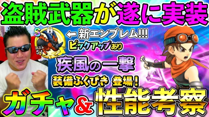 【ドラクエチャンピオンズ】新イベント！ ＆ 新ガチャ！ ＆ 大会シーズン1キター！！！！！！！（TeamTEMAKI）