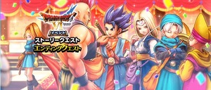 【DQウォーク】DQⅥコラボエンディングクエスト＆心珠Pフェス開催