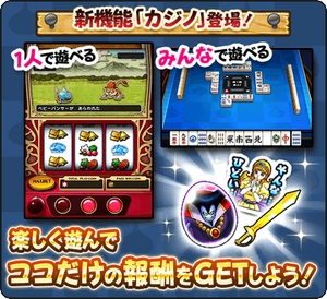 【DQウォーク】ドラクエとギャンブル新要素の歴史はこんな感じかね？