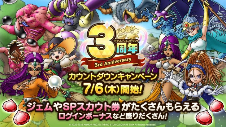 【悲報】ドラクエタクト3周年、メンテが終わらず開催できないｗｗｗｗｗｗｗｗｗｗ