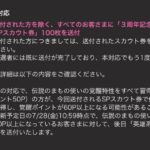 【疑問】完凸になって欠片使って6凸しても 欠片100枚もらえるのかな？