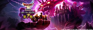 DQウォークドラゴンクエストVI イベント第章デスタムーア装備ふくびき開催