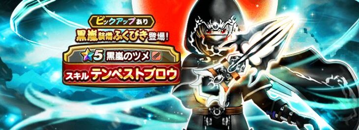 朗報黒嵐の評価爆上がりｷﾀ(ﾟﾟ)!?ﾁｮｯｯｯ!!急いで熟練度上げしてるわ!!光槍神と合わせてフルオートでやるんや!!