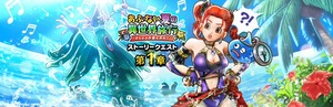 【DQウォーク】『あぶない夏の異世界旅行 イベント』『あぶない水着’23装備ふくびき』開催