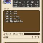 DQウォーク幻魔王デスタムーアのこころ詳細判明