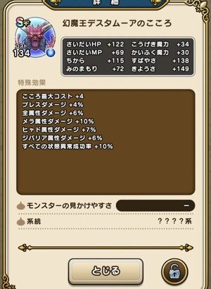 DQウォーク幻魔王デスタムーアのこころ詳細判明