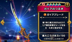 【DQウォーク】ガイア？マジで記憶が無い いつ出た武器やろ？