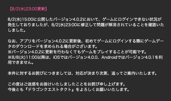 【お知らせ】運営GB！無事復旧したってお知らせきてるぞ！！「人柱はよw」「アプリ落ちは解消された？」