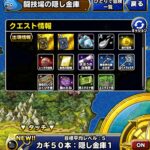 【DQMSL】「闘技場の隠し金庫」の報酬がすごい！カギ500本集めて10周してみた結果！