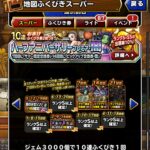 【DQMSL】ピックアップ交換券・闇とスパークふんしゃ欲しさにハーフアニバプレミア・闇 14回目まで引いた結果！