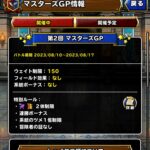 【DQMSL】ウェイト150で超魔王・超伝説2体制限だろうと物質パーティで行く！しゃくねつ杯 第2週