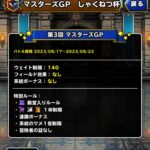 【DQMSL】モシャストーンをあのモンスターに使いました！魔王殿堂入り＆超魔王・神獣王・超伝説1体制限 しゃくねつ杯 第3週