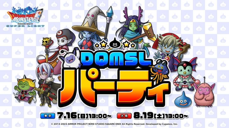 【DQMSL】オフラインイベント「DQMSLパーティ大阪」に行ってきました！