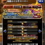 【DQMSL】物質使いならヘルクラウダーを引かない理由はない！プレミアふくびき前編50連した結果！