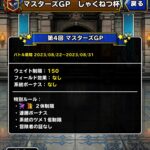 【DQMSL】ヘルクラウダー入り物質パーティ試運転！W150 超魔王・超伝説2体制限 しゃくねつ杯 第4週