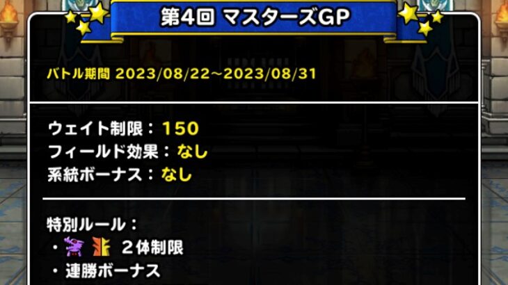 【DQMSL】ヘルクラウダー入り物質パーティ試運転！W150 超魔王・超伝説2体制限 しゃくねつ杯 第4週