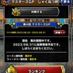 【DQMSL】しゃくねつ杯でシーズン100位に入りたい！最終日の激闘の結果は・・！？