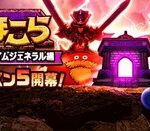 【DQウォーク】ガメゴンロードやグラコス 特級40くらいでもいけはるんかしら