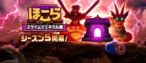 【DQウォーク】ガメゴンロードやグラコス 特級40くらいでもいけはるんかしら