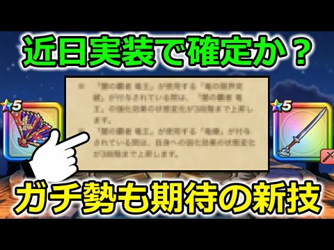 【ドラクエウォーク】運営が公開した期待の新技が近日実装確定か・・？この流れは毎回実装されている！