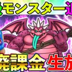 【ドラクエチャンピオンズ】新超級におにこんぼう登場！廃課金軍団で挑む！（ドラゴンクエストチャンピオンズ、DQチャンプ）（TeamTEMAKI）