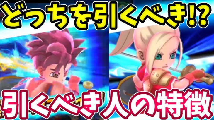 メーアとアクト、引くべきはどっち！？【ドラクエヒーローズ】【けしケシ】【ドラけし】