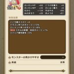 【DQウォーク】クラーゴンのこころ詳細判明