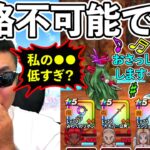 【ドラクエウォーク】こんなことある？　廃課金完凸軍団がただの●●不足で超高難度攻略に詰むなんて…（TeamTEMAKI）