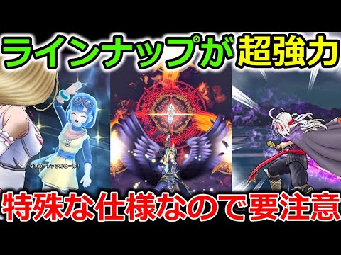 【ドラクエウォーク】ラインナップが強烈すぎる！間もなく開催の特殊なガチャ！去年の失敗は要注意！