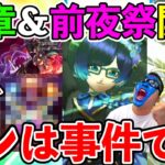 【ドラクエウォーク】４周年前夜祭スマートウォークが盛りだくさん過ぎて、逆に怖い…（TeamTEMAKI）