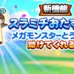 おたすけ団は開幕削るだけ削って後半消える仕様が良くない←そう思った理由がこちら