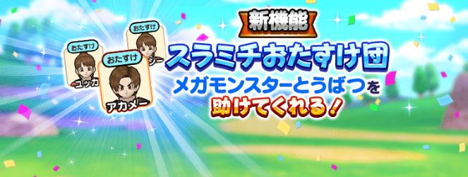 おたすけ団は開幕削るだけ削って後半消える仕様が良くない←そう思った理由がこちら