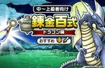 【DQウォーク】百式ドラゴンクエはクリアーして虹の雫をつけて再度百式ドラゴンを選択したんだけどレシピが転がってない、何で？