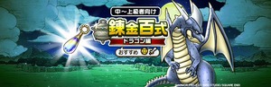 【DQウォーク】ドラゴン編で倉庫にしまっておいた忍刀が大活躍してる