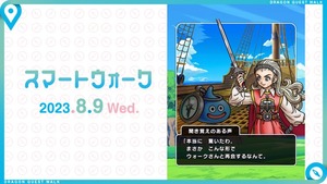 【DQウォーク】8月10日「あぶない水着の異世界旅行」第3章開催！新武器「大太刀・立葵」登場など