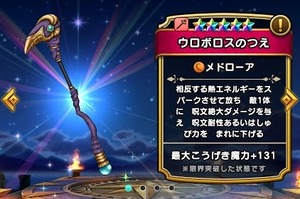 【DQウォーク】キラゾ卒業しちゃえば、ウロボロス追う必要はないよね？